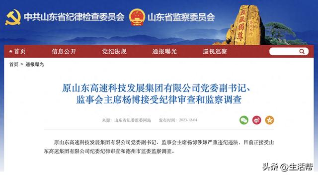 中国人民财险张孝礼接受纪律审查与监察调查，公司原党委委员、监事会主席被查